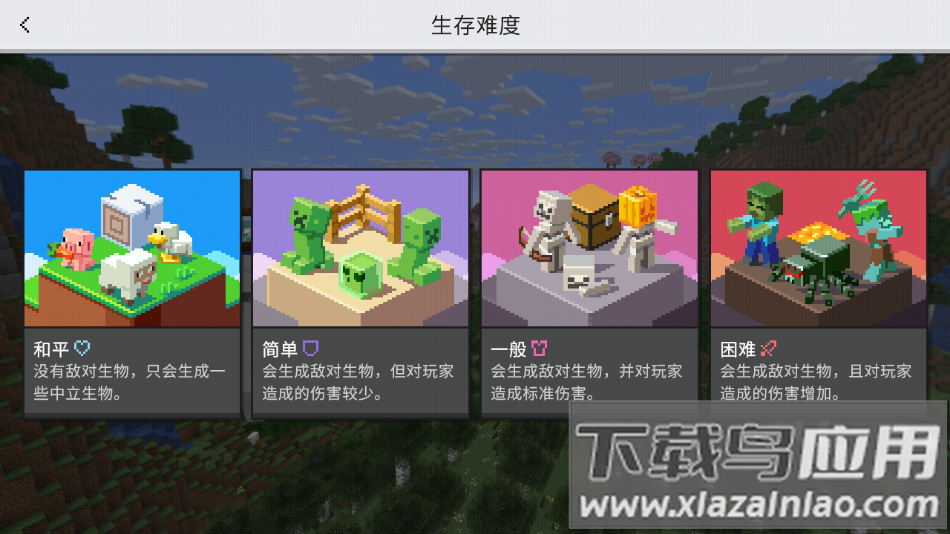 minecraft下载最新版本(我的世界)截图1