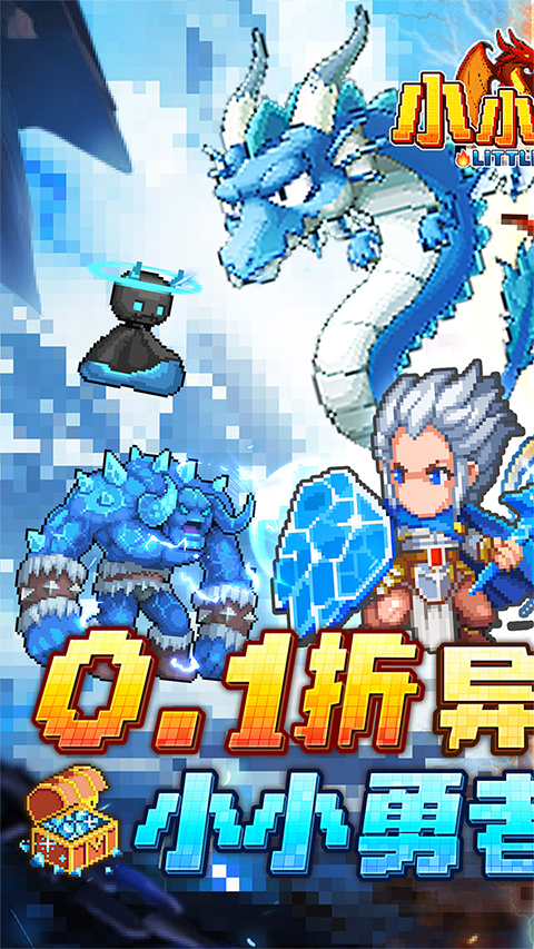 小小勇者国际服最新版截图1