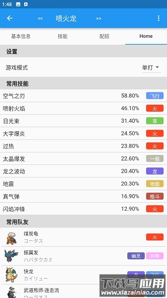 口袋对战宝典最新版截图3