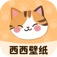 西西壁纸软件