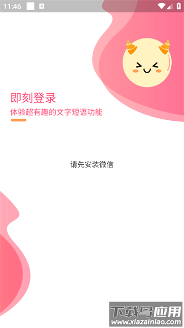 花样字体大全APP