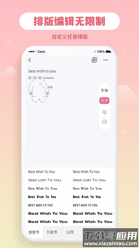 花样字体大全免费使用下载截图1