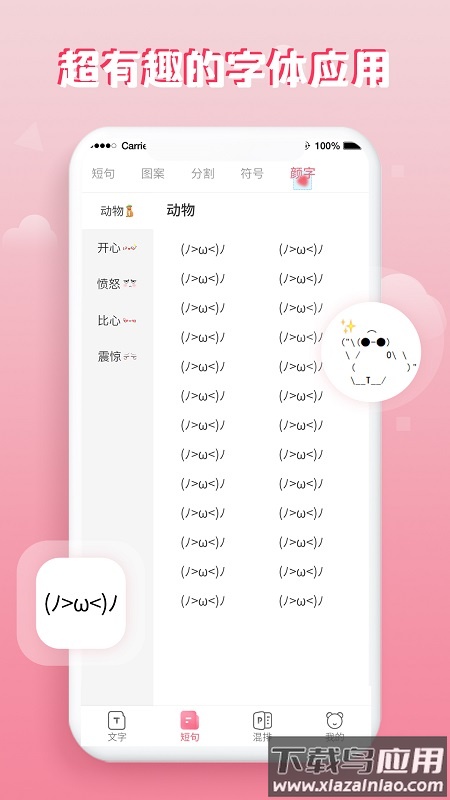花样字体大全免费使用下载截图2