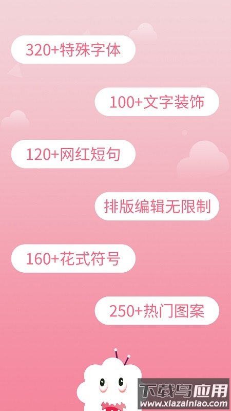 花样字体大全免费使用下载截图4