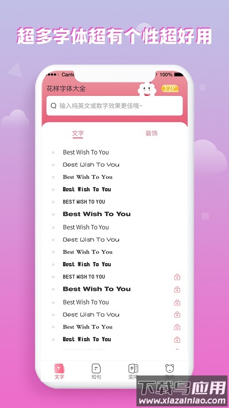 花样字体大全免费使用下载截图5
