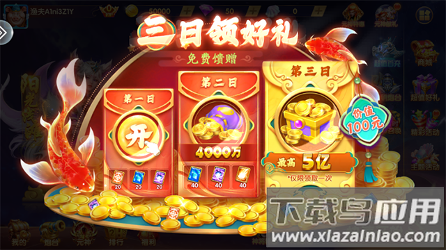 万亨捕鱼千炮版游戏下载最新版截图1