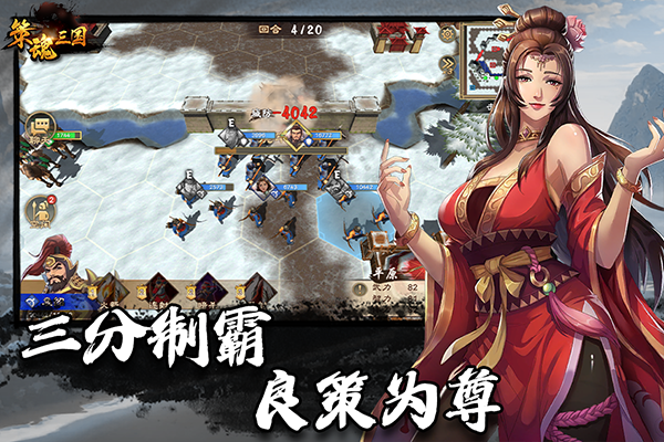 策魂三国华为版最新版截图5