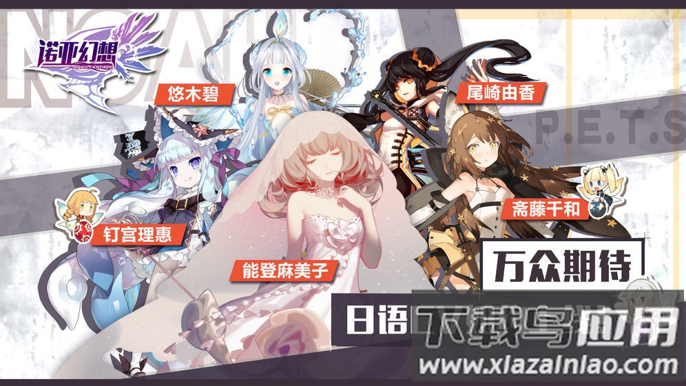 诺亚幻想官方下载截图