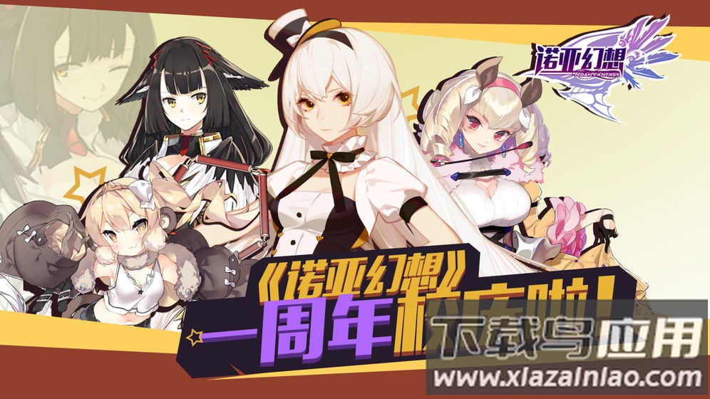 诺亚幻想官方下载截图