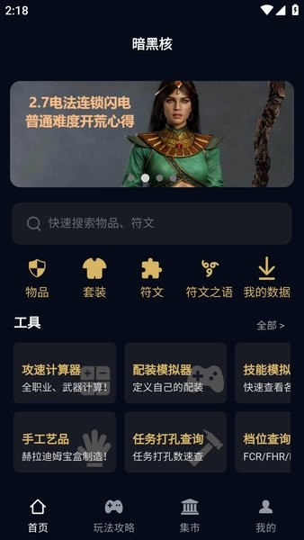 d2core暗黑核app安卓截图1