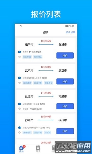 及韵通承运商app下载