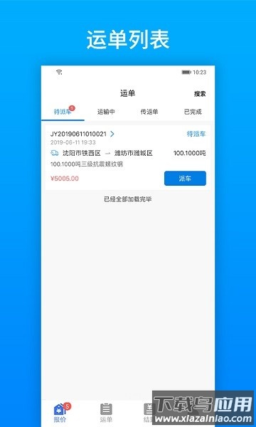 及韵通承运商软件截图