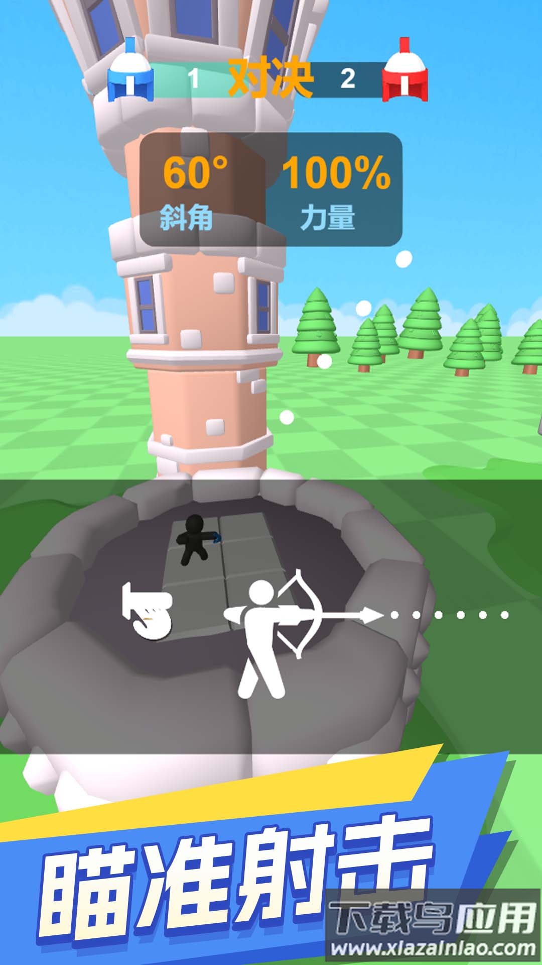 射不中算我输游戏最新版截图3