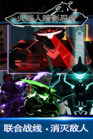 火柴人暗影忍者最新版截图1