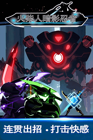 火柴人暗影忍者最新版截图3