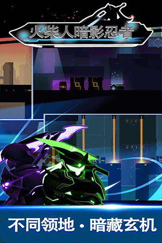 火柴人暗影忍者最新版截图5
