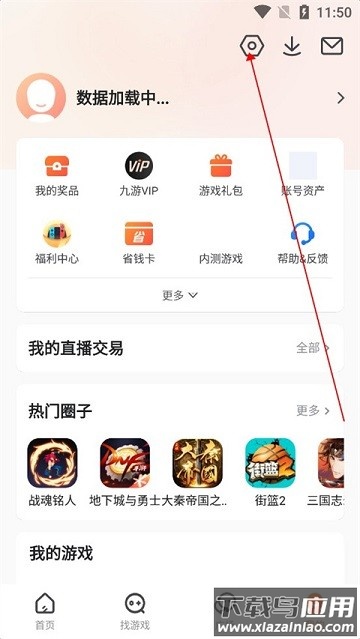 9游游戏盒子迁移账号教程