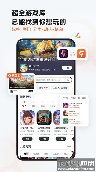 九游手游平台app最新版2025截图1