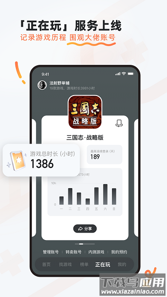 九游手游平台app最新版2025截图3