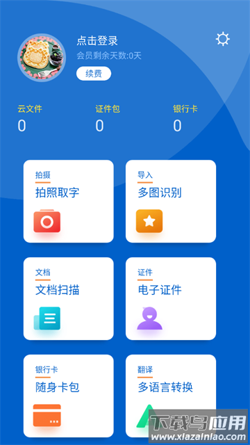 拍照取字大师app