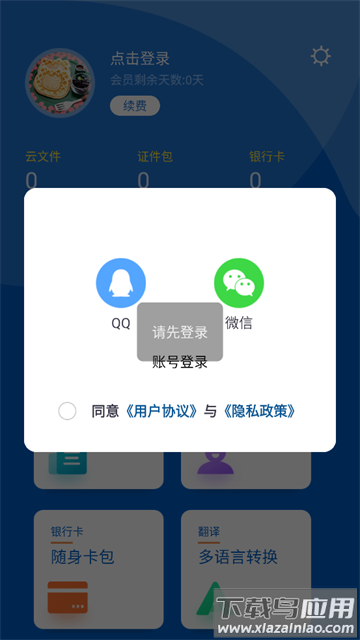 拍照取字大师app