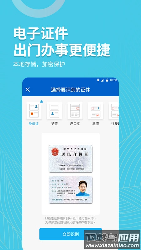 拍照取字大师app下载最新版截图4