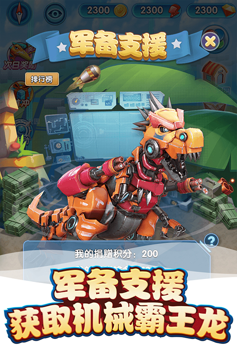 我的恐龙oppo版最新版截图3