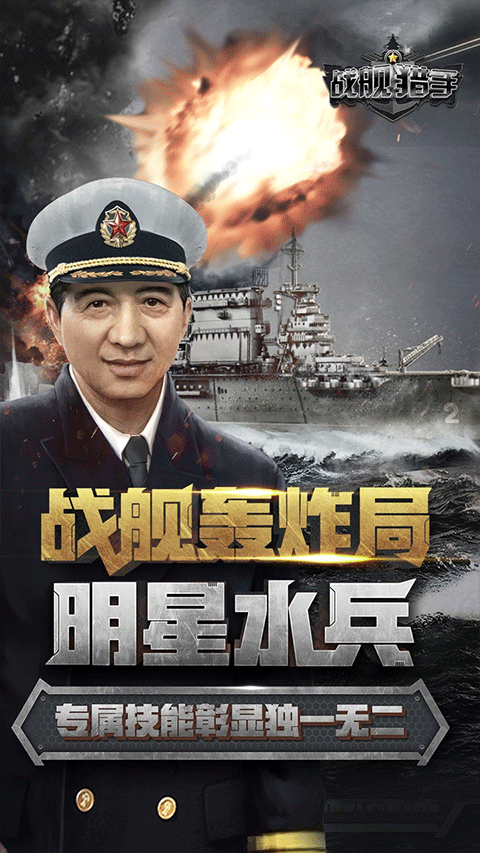 战舰猎手oppo版最新版截图3