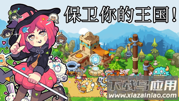 城堡防御迎战浪潮最新版截图