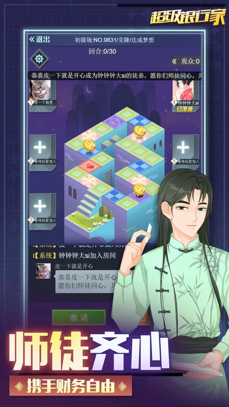 现金流战纪银行家截图1
