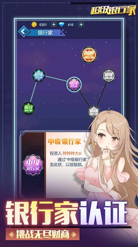 现金流战纪银行家截图2