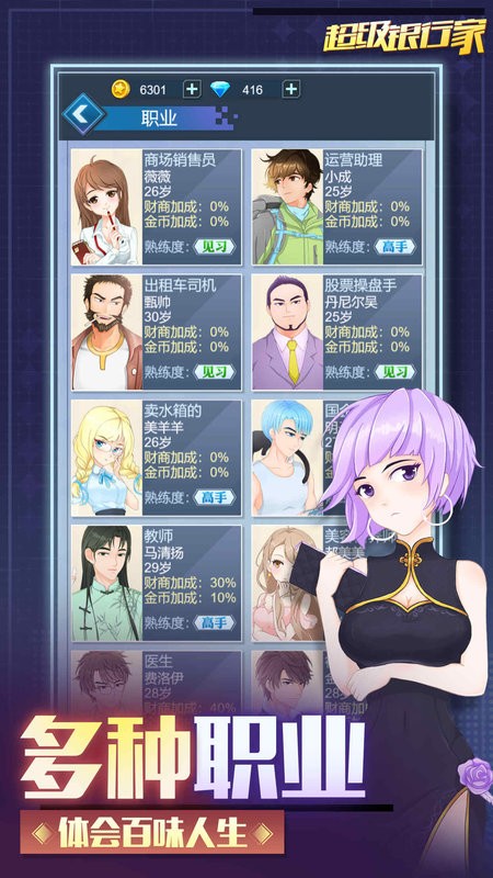 现金流战纪银行家截图3