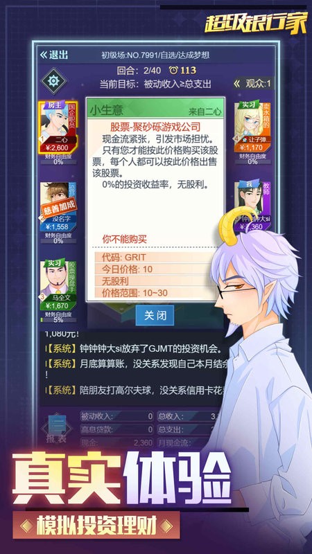 现金流战纪银行家截图4