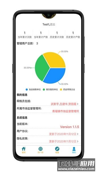 青安企信日常执法app执法端下载