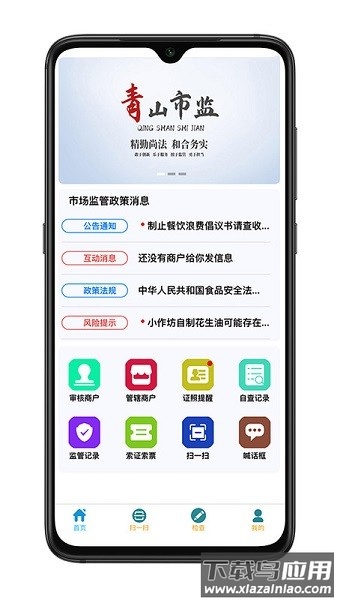 青安企信日常执法app执法端最新版最新版截图3