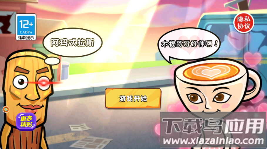 躲猫猫大决战游戏最新版截图4