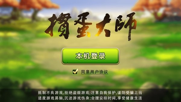 淮安掼蛋大师手机版最新版截图1