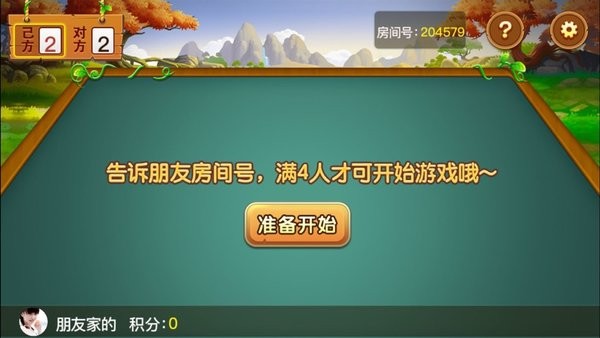 淮安掼蛋大师手机版最新版截图3
