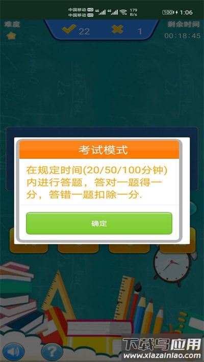 小柚口算APP下载安装截图