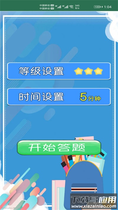 小柚口算APP下载安装截图