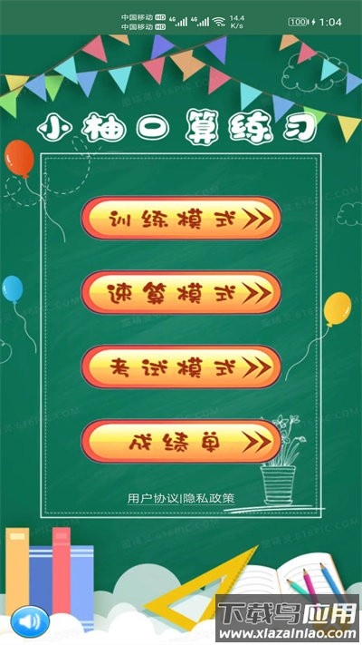 小柚口算APP下载安装截图