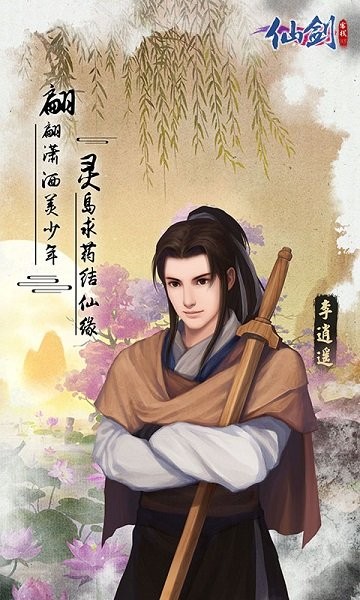 仙剑客栈h5官方版截图