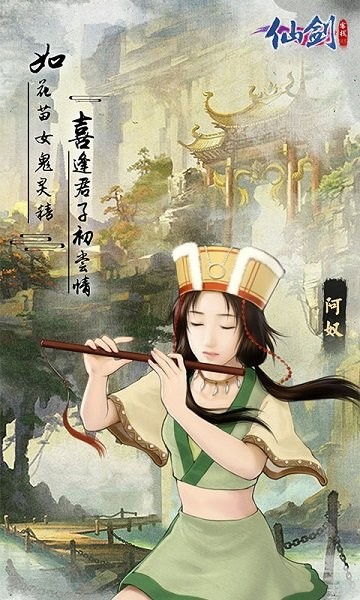 仙剑客栈h5官方版截图