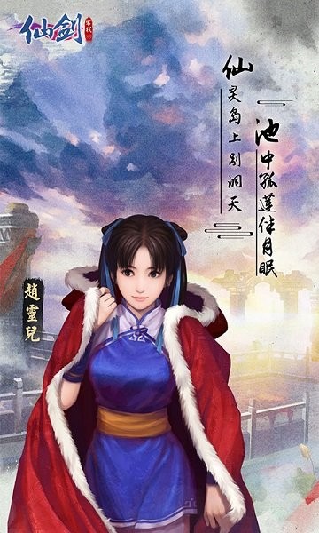 仙剑客栈h5官方版截图