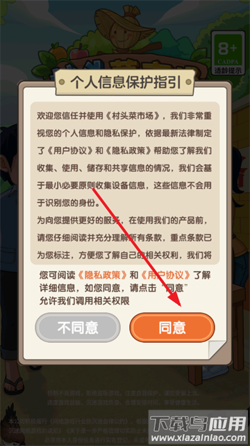 村头菜市场赚钱游戏