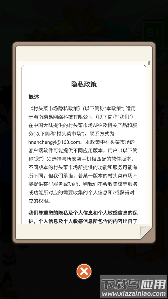 村头菜市场赚钱游戏截图