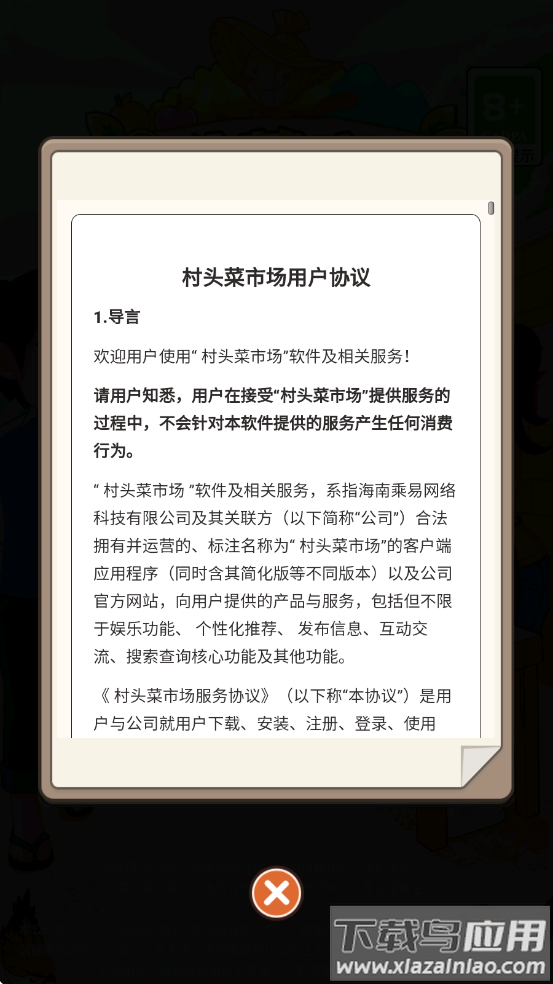 村头菜市场赚钱游戏截图