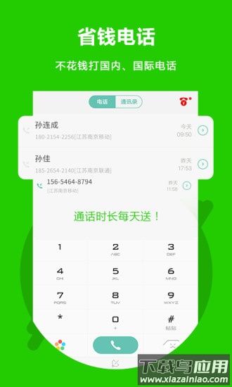 北瓜电话app
