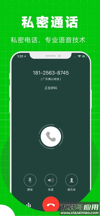 北瓜电话app最新版截图1