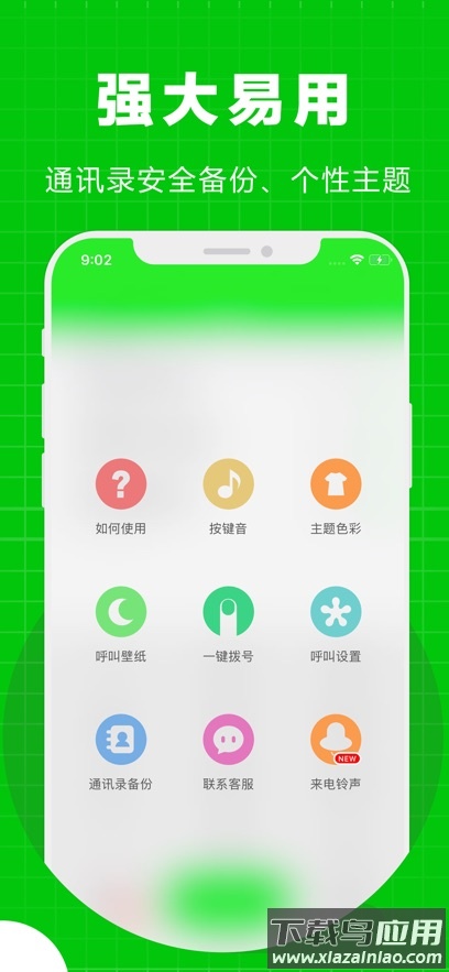 北瓜电话app最新版截图2